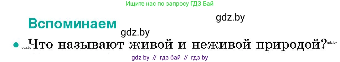 Условие номер 1 (страница 5) гдз по человек и миру 5 класс Лопух, Сарычева, учебник