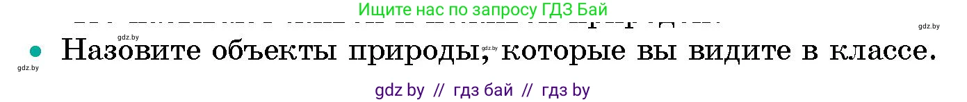 Условие номер 2 (страница 5) гдз по человек и миру 5 класс Лопух, Сарычева, учебник