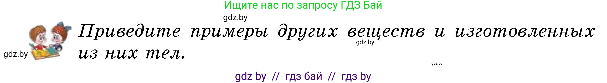 Условие номер 1 (страница 6) гдз по человек и миру 5 класс Лопух, Сарычева, учебник