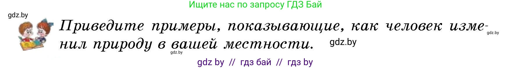 Условие номер 2 (страница 7) гдз по человек и миру 5 класс Лопух, Сарычева, учебник