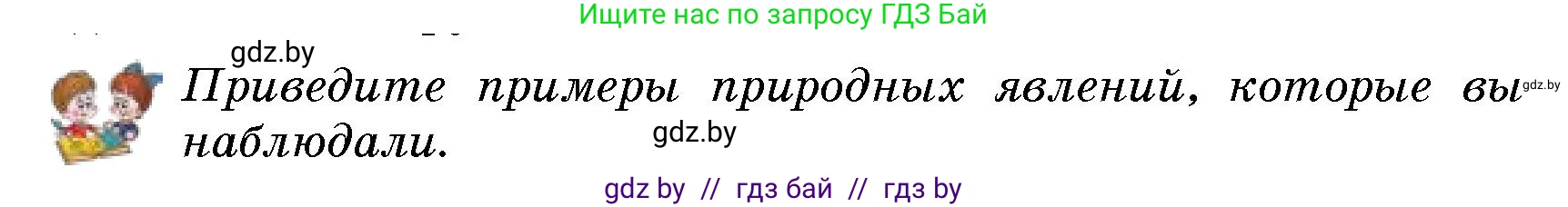 Условие номер 3 (страница 8) гдз по человек и миру 5 класс Лопух, Сарычева, учебник