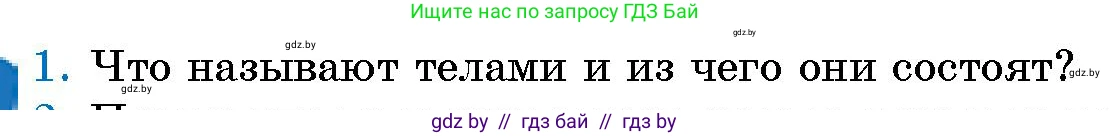 Условие номер 1 (страница 9) гдз по человек и миру 5 класс Лопух, Сарычева, учебник