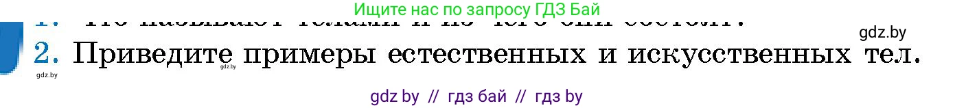 Условие номер 2 (страница 9) гдз по человек и миру 5 класс Лопух, Сарычева, учебник