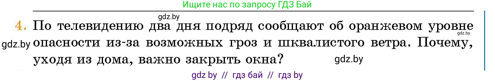 Условие номер 4 (страница 9) гдз по человек и миру 5 класс Лопух, Сарычева, учебник