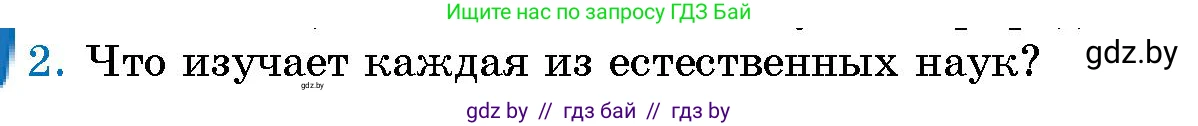 Условие номер 2 (страница 14) гдз по человек и миру 5 класс Лопух, Сарычева, учебник