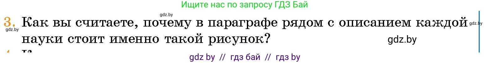 Условие номер 3 (страница 14) гдз по человек и миру 5 класс Лопух, Сарычева, учебник