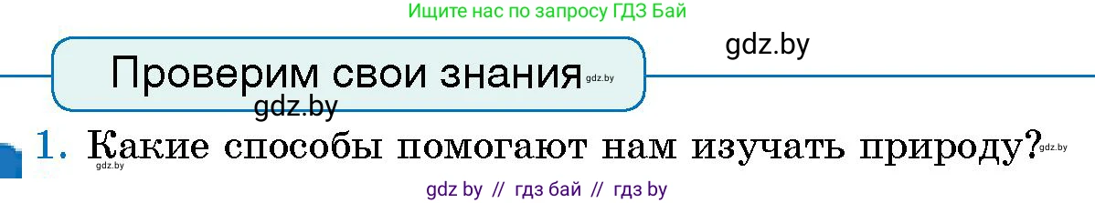 Условие номер 1 (страница 19) гдз по человек и миру 5 класс Лопух, Сарычева, учебник