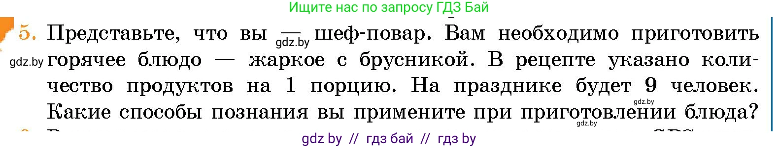 Условие номер 5 (страница 19) гдз по человек и миру 5 класс Лопух, Сарычева, учебник