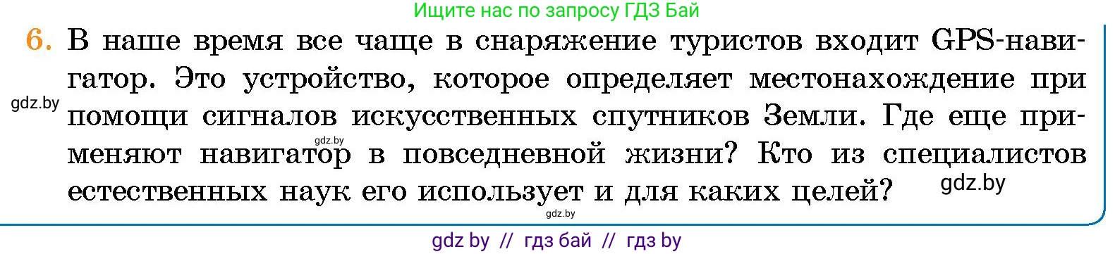 Условие номер 6 (страница 19) гдз по человек и миру 5 класс Лопух, Сарычева, учебник