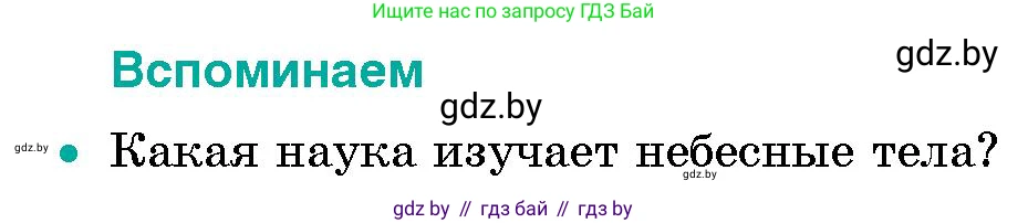 Условие  Вспоминаем (страница 20) гдз по человек и миру 5 класс Лопух, Сарычева, учебник