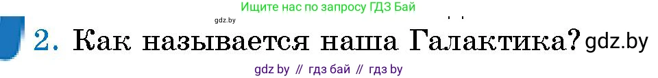 Условие номер 2 (страница 23) гдз по человек и миру 5 класс Лопух, Сарычева, учебник