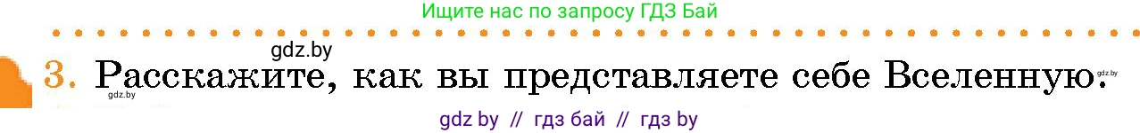 Условие номер 3 (страница 23) гдз по человек и миру 5 класс Лопух, Сарычева, учебник