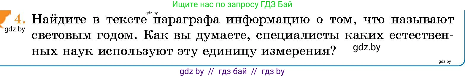 Условие номер 4 (страница 23) гдз по человек и миру 5 класс Лопух, Сарычева, учебник