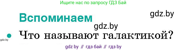 Условие номер 1 (страница 23) гдз по человек и миру 5 класс Лопух, Сарычева, учебник