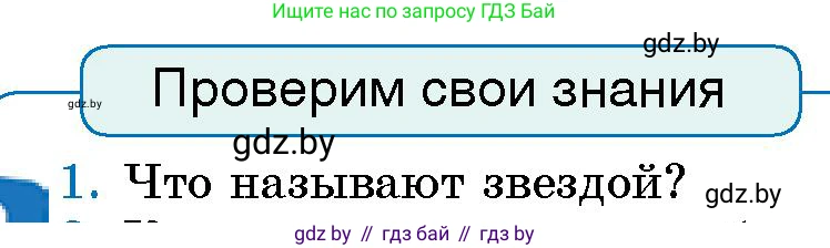 Условие номер 1 (страница 27) гдз по человек и миру 5 класс Лопух, Сарычева, учебник