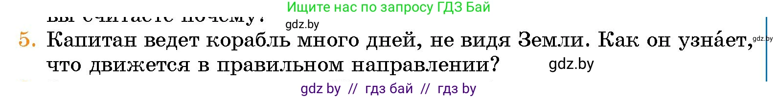 Условие номер 5 (страница 27) гдз по человек и миру 5 класс Лопух, Сарычева, учебник