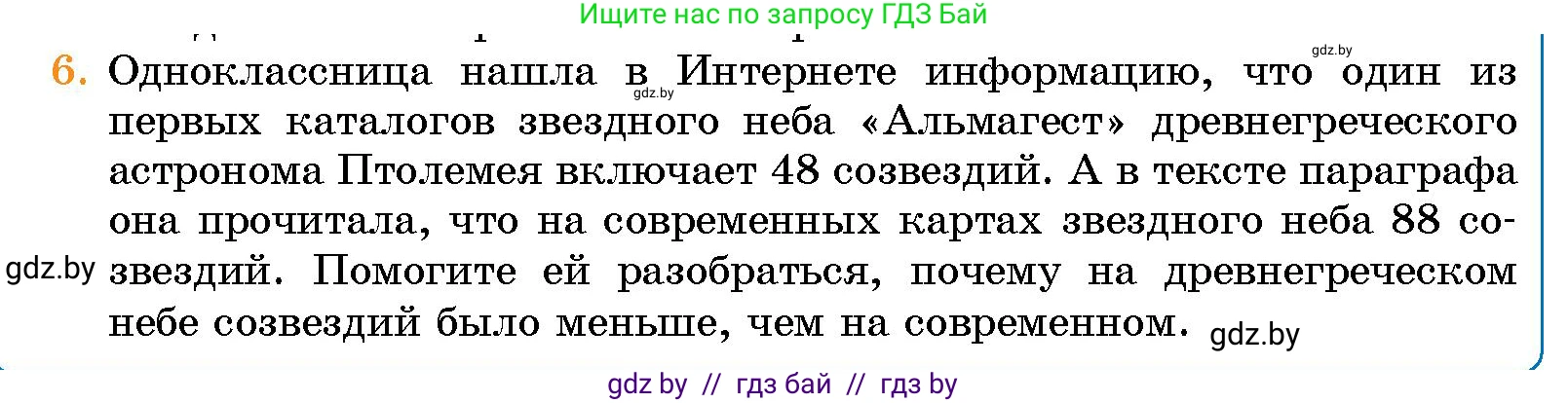 Условие номер 6 (страница 27) гдз по человек и миру 5 класс Лопух, Сарычева, учебник