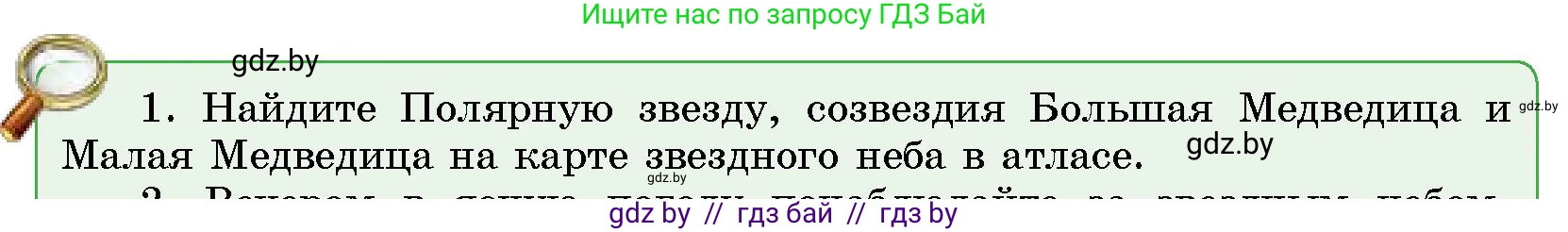 Условие номер 1 (страница 27) гдз по человек и миру 5 класс Лопух, Сарычева, учебник