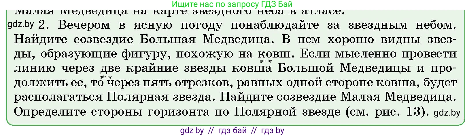 Условие номер 2 (страница 27) гдз по человек и миру 5 класс Лопух, Сарычева, учебник