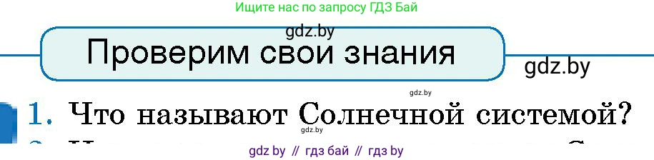 Условие номер 1 (страница 33) гдз по человек и миру 5 класс Лопух, Сарычева, учебник