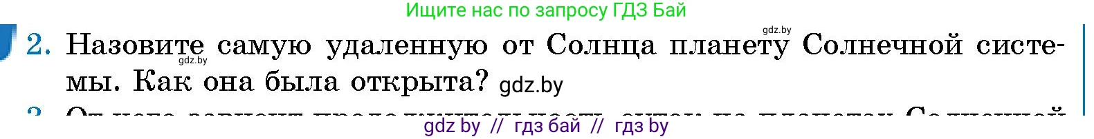 Условие номер 2 (страница 33) гдз по человек и миру 5 класс Лопух, Сарычева, учебник