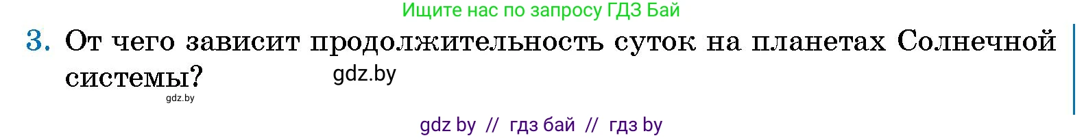 Условие номер 3 (страница 33) гдз по человек и миру 5 класс Лопух, Сарычева, учебник