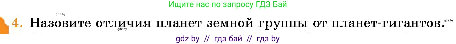 Условие номер 4 (страница 33) гдз по человек и миру 5 класс Лопух, Сарычева, учебник