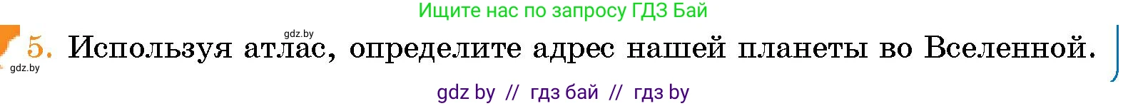 Условие номер 5 (страница 33) гдз по человек и миру 5 класс Лопух, Сарычева, учебник