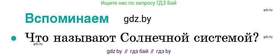Условие номер 1 (страница 34) гдз по человек и миру 5 класс Лопух, Сарычева, учебник