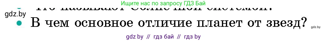 Условие номер 2 (страница 34) гдз по человек и миру 5 класс Лопух, Сарычева, учебник