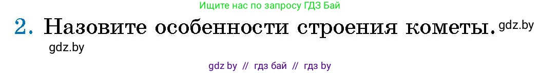 Условие номер 2 (страница 38) гдз по человек и миру 5 класс Лопух, Сарычева, учебник