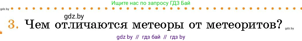 Условие номер 3 (страница 38) гдз по человек и миру 5 класс Лопух, Сарычева, учебник