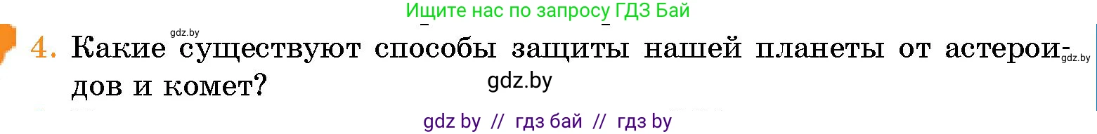 Условие номер 4 (страница 38) гдз по человек и миру 5 класс Лопух, Сарычева, учебник