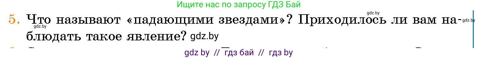 Условие номер 5 (страница 38) гдз по человек и миру 5 класс Лопух, Сарычева, учебник