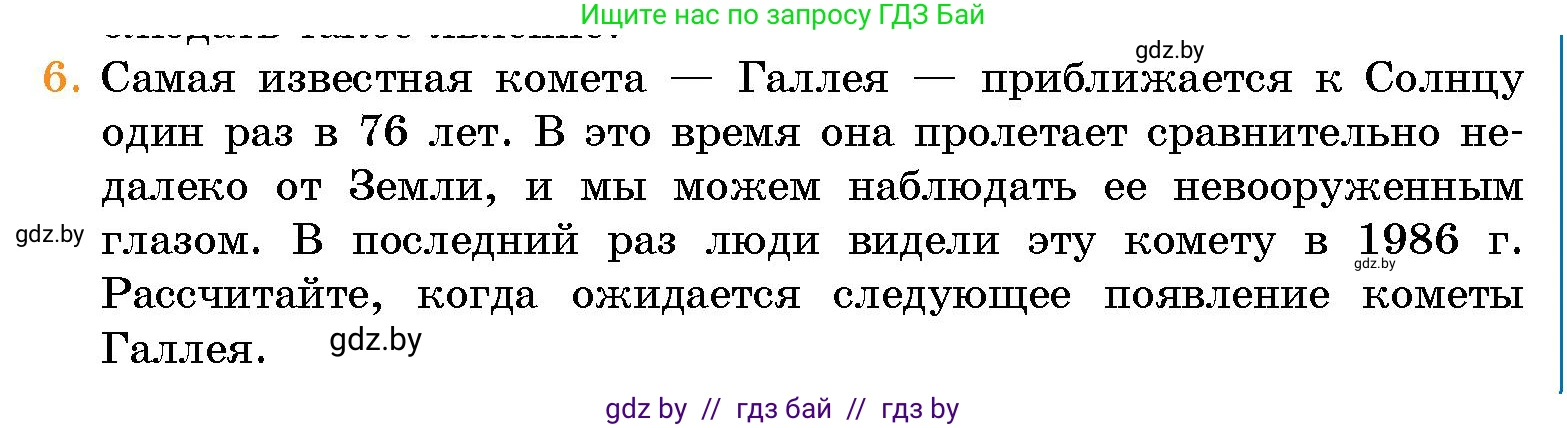 Условие номер 6 (страница 38) гдз по человек и миру 5 класс Лопух, Сарычева, учебник