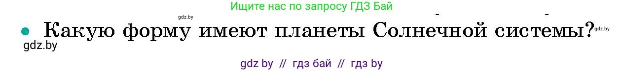 Условие номер 2 (страница 39) гдз по человек и миру 5 класс Лопух, Сарычева, учебник