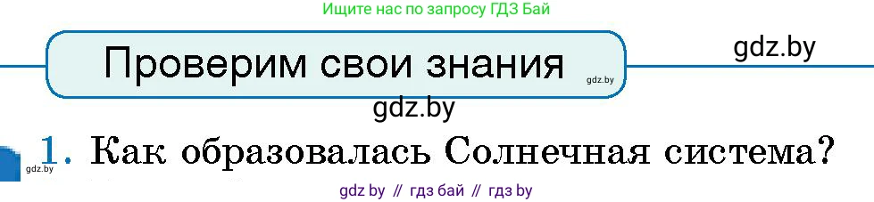 Условие номер 1 (страница 42) гдз по человек и миру 5 класс Лопух, Сарычева, учебник