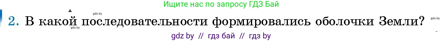 Условие номер 2 (страница 42) гдз по человек и миру 5 класс Лопух, Сарычева, учебник