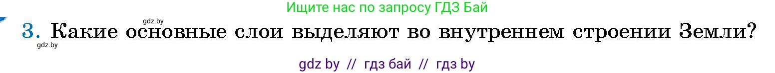 Условие номер 3 (страница 42) гдз по человек и миру 5 класс Лопух, Сарычева, учебник