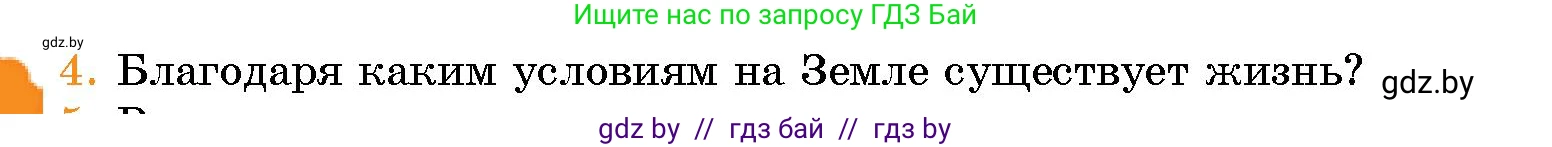 Условие номер 4 (страница 42) гдз по человек и миру 5 класс Лопух, Сарычева, учебник
