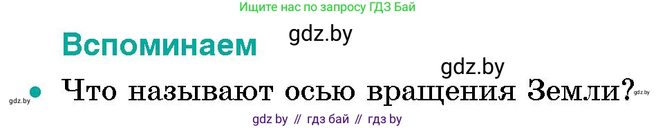 Условие номер 1 (страница 43) гдз по человек и миру 5 класс Лопух, Сарычева, учебник