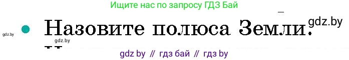 Условие номер 2 (страница 43) гдз по человек и миру 5 класс Лопух, Сарычева, учебник