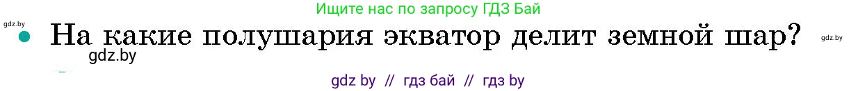 Условие номер 3 (страница 43) гдз по человек и миру 5 класс Лопух, Сарычева, учебник
