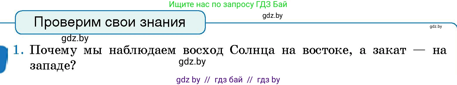 Условие номер 1 (страница 46) гдз по человек и миру 5 класс Лопух, Сарычева, учебник
