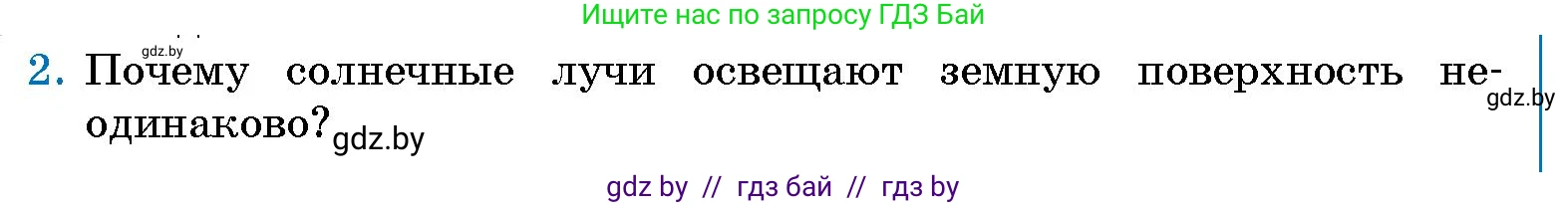 Условие номер 2 (страница 46) гдз по человек и миру 5 класс Лопух, Сарычева, учебник