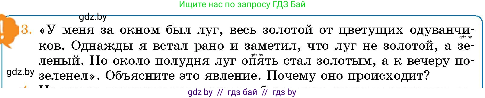 Условие номер 3 (страница 47) гдз по человек и миру 5 класс Лопух, Сарычева, учебник