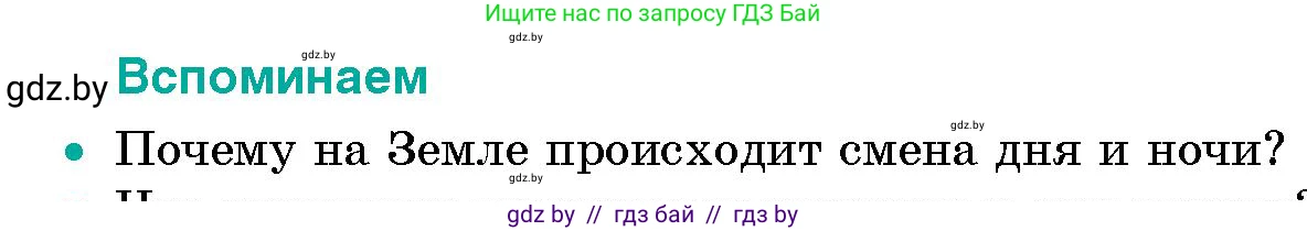 Условие номер 1 (страница 47) гдз по человек и миру 5 класс Лопух, Сарычева, учебник