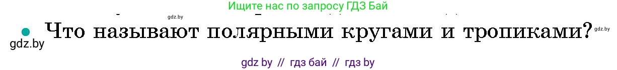Условие номер 2 (страница 47) гдз по человек и миру 5 класс Лопух, Сарычева, учебник