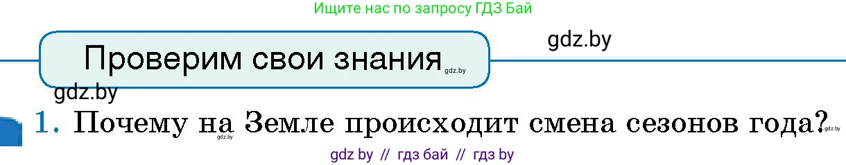 Условие номер 1 (страница 53) гдз по человек и миру 5 класс Лопух, Сарычева, учебник