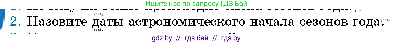 Условие номер 2 (страница 53) гдз по человек и миру 5 класс Лопух, Сарычева, учебник